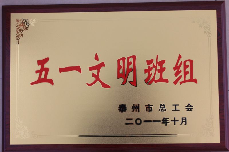 熱烈祝賀我校初中語(yǔ)文組被評(píng)為“五一文明班組”