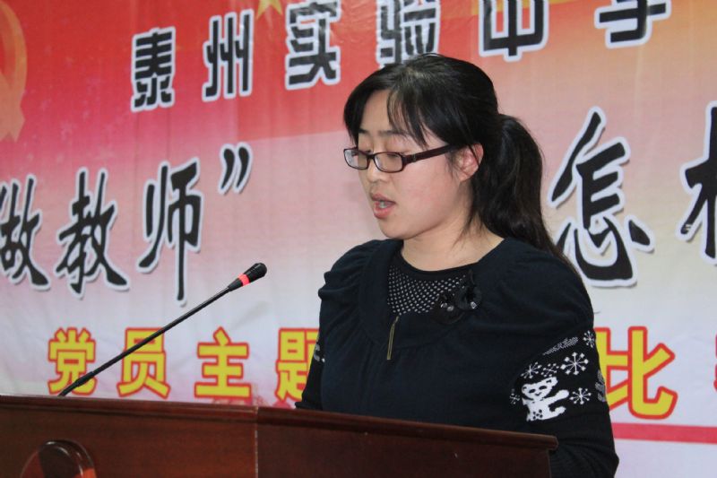 “如何做教師，做怎樣的教師”黨員演講比賽