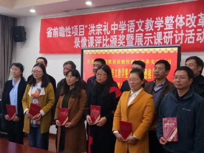 我校老師在“洪宗禮中學語文教學整體改革思想推廣”錄像課評比活動中獲得佳績